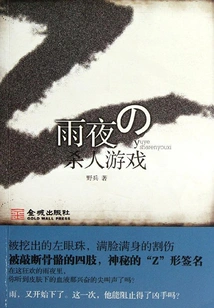 Rainy Night Killing Game