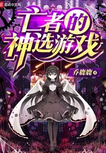 Dead Man's Choice Game