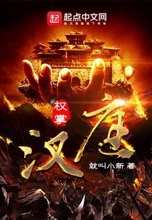 Power in the Han Dynasty