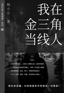 I Work as an Informant in the Golden Triangle