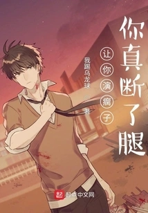 If You Are Asked to Play a Cripple, Do You Really Have a Broken Leg?