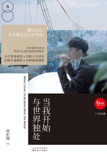 When I Start to Be Alone with the World