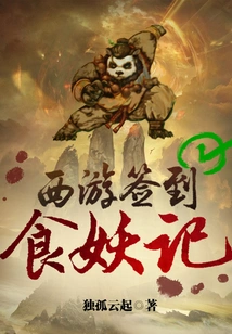 Journey to the West Sign In: the Demon Eater