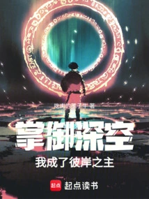 Controlling the Deep Sky, I Became the Master of the Other Side