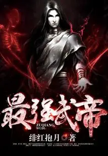 The Strongest Martial Emperor