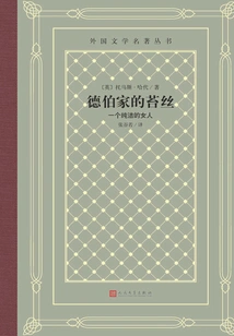 Tess of the D'urbervilles: a Pure Woman