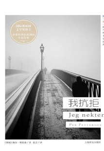 I Resist (norwegian Modern and Contemporary Literature Translation Series)