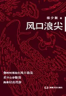 On the Cusp of the Storm