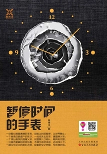 Watch That Pauses Time