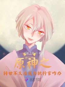 What Should I Do If I Become an Executive Officer Soon after the Reincarnation of Genshin Impact?