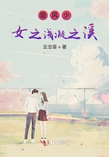 Whirlwind Girl: Shallow Condensation Stream