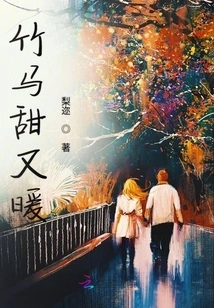 Bamboo Horse is Sweet and Warm