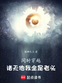 Traveling at the Same Time: He and I Are All Old Men in the World