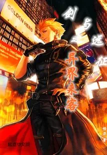 Sword and Expedition: Visitors from Another World