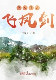 The Four Heroines: Feifeng Sword