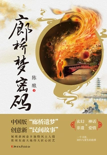 Covered Bridge Dream Code