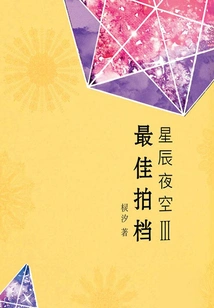 Starry Night Sky 3: Best Partner