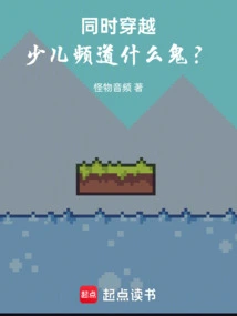 Simultaneous Time Travel: What the Hell is a Children's Channel?