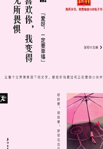 Love, You Must Be Happy: I Like You and I Become Fearless