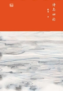 Four Essays on Poetry