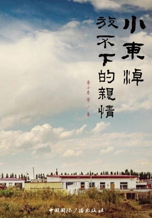 The Family Affection That Xiao Dongnao Can't Let Go Of