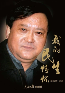 My Sentiments About People's Livelihood