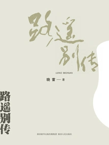 Farewell to the Road