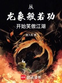 Starting from the Dragon-elephant Prajna Skill, You Will Be Proud of the World