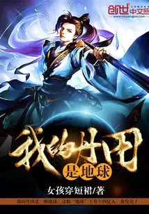 My Dantian is the Earth