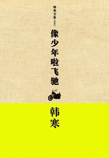 Like a Boy, Flying Fast