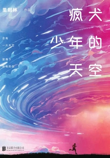 The Sky of the Mad Dog Boy (starring Peng Yuchang and Others)