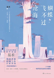 Butterflies Cannot Fly Across the Sea