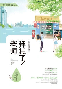 Please! Teacher ("youth in Uniform" Series)