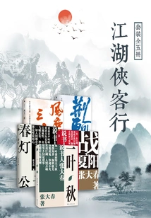 Jianghu Xia Ke Xing (a Complete Set of Five Volumes)