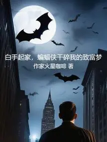 Starting from Scratch, Batman Shattered My Dream of Getting Rich