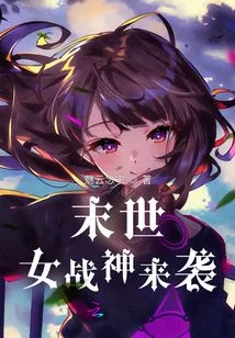 The End of the World, the Female War Goddess is Coming!