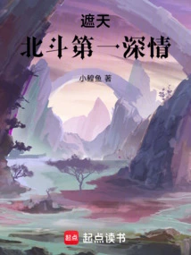 Covering the Sky: Beidou's Most Affectionate