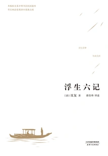 Six Chapters of a Floating Life (2017)