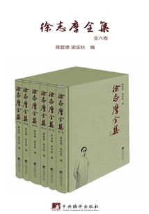 The Complete Works of Xu Zhimo (all Six Volumes)