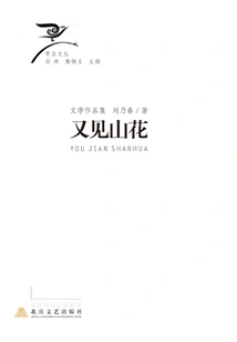 See Mountain Flowers Again