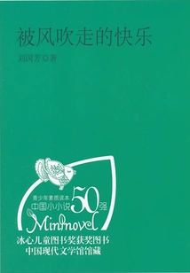 Extracurricular Reading for Middle School Students: Happiness Blown Away by the Wind