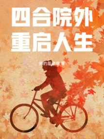 Outside the Courtyard, Restart Life