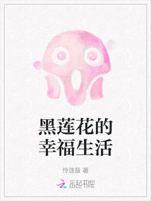 The Happy Life of Black Lotus