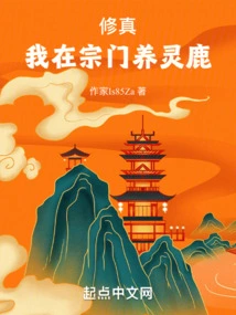 Cultivation: I Raise Spiritual Deer in My Sect