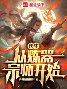 Immortality Begins with the Master of Weapon Refining