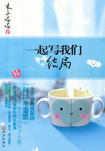 Write Our Ending Together