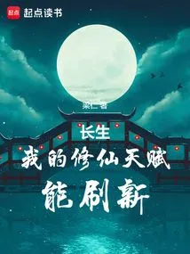 Immortality: My Talent for Cultivating Immortals Can Be Refreshed