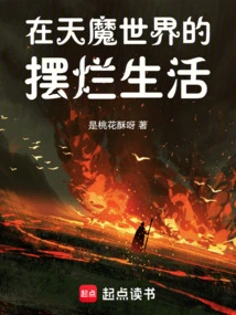 A Messy Life in the World of Demons