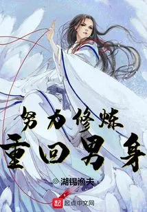 Practice Hard and Regain Your Male Body