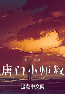 Under One Person, Tang Clan's Junior Uncle